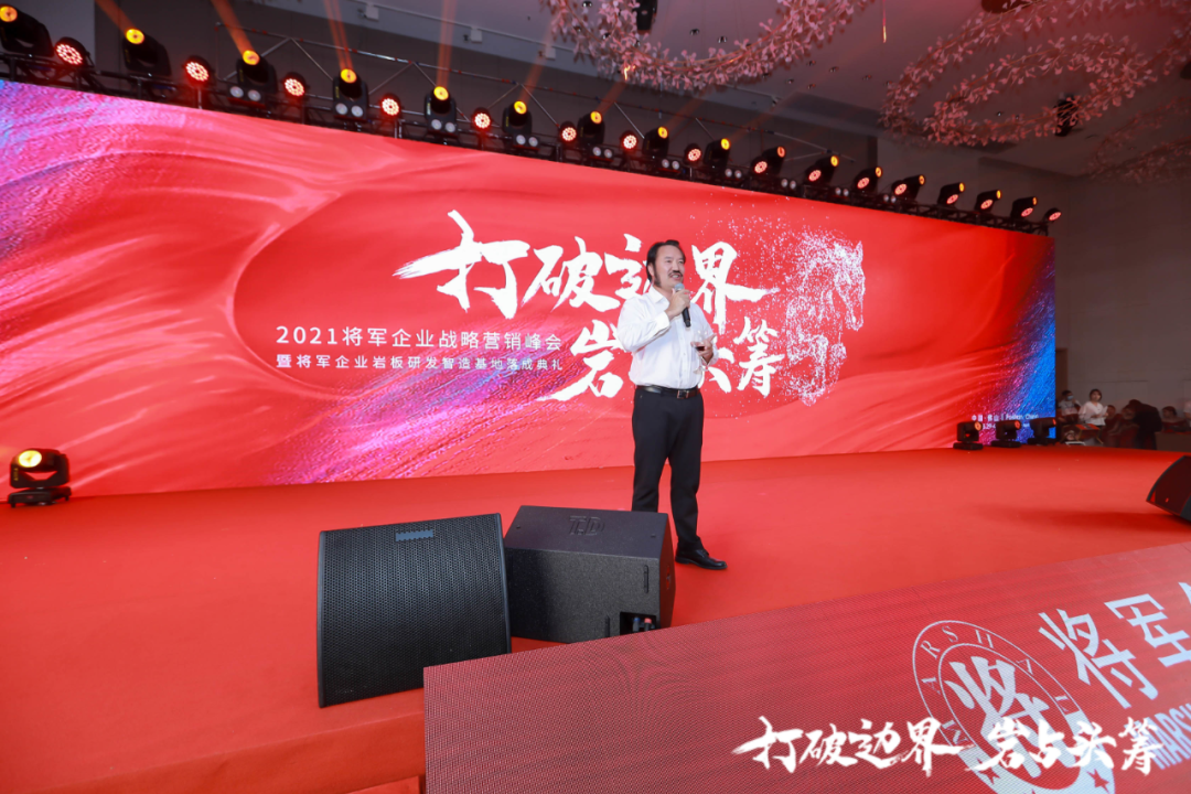 群星璀璨，共譜華章 | 2021將軍企業(yè)戰(zhàn)略營(yíng)銷峰會(huì)答謝晚宴盛大舉行！(圖8)