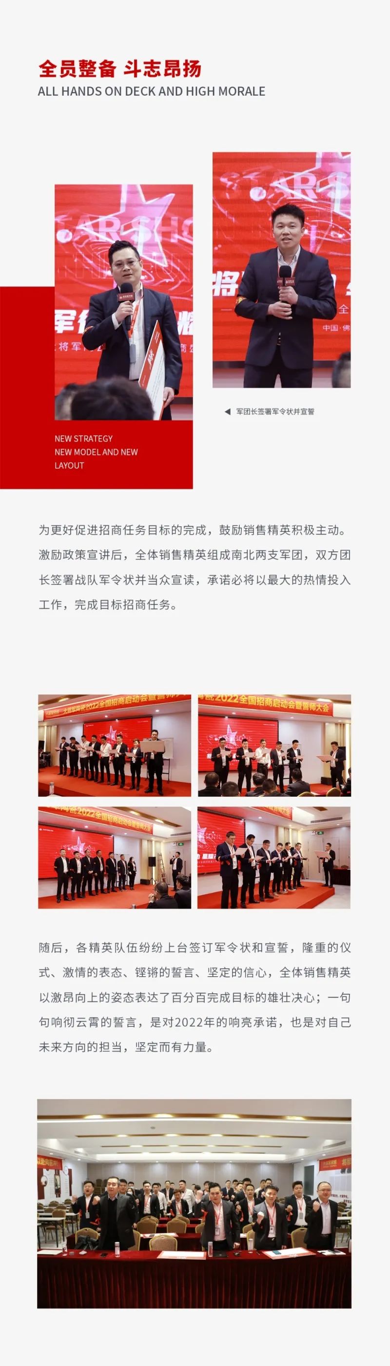 將軍行動(dòng)·星耀未來|大將軍2022全國招商啟動(dòng)會(huì)盛大召開！(圖3)