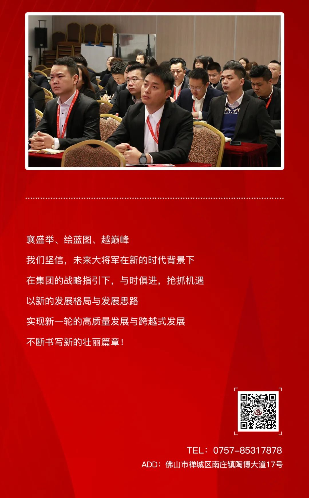 踔厲奮發(fā) 篤行不怠|大將軍品牌2022年度工作規(guī)劃會(huì)議圓滿舉行！(圖4)