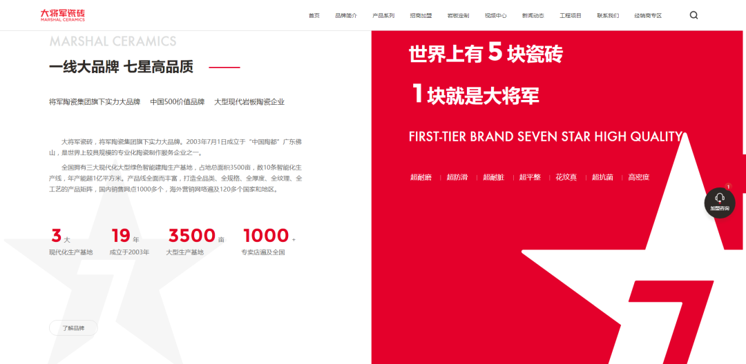 官宣| 大將軍瓷磚官網(wǎng)升級上線，全新形象精彩呈現(xiàn)！(圖5)