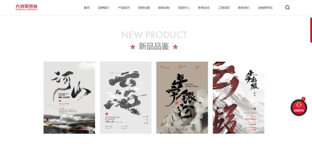官宣| 大將軍瓷磚官網(wǎng)升級上線，全新形象精彩呈現(xiàn)！(圖8)