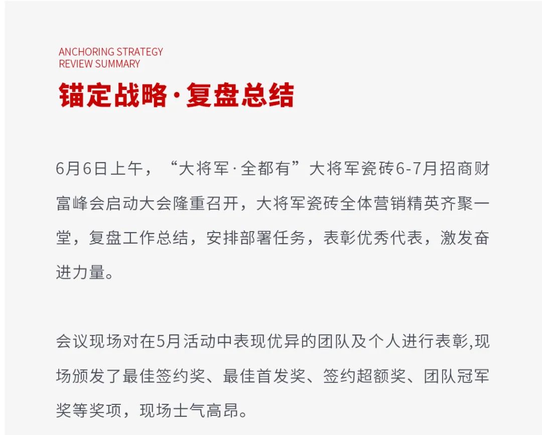 火爆招商|大將軍瓷磚新一輪招商全面啟動(dòng)，開(kāi)啟超級(jí)創(chuàng)富之旅！(圖3)
