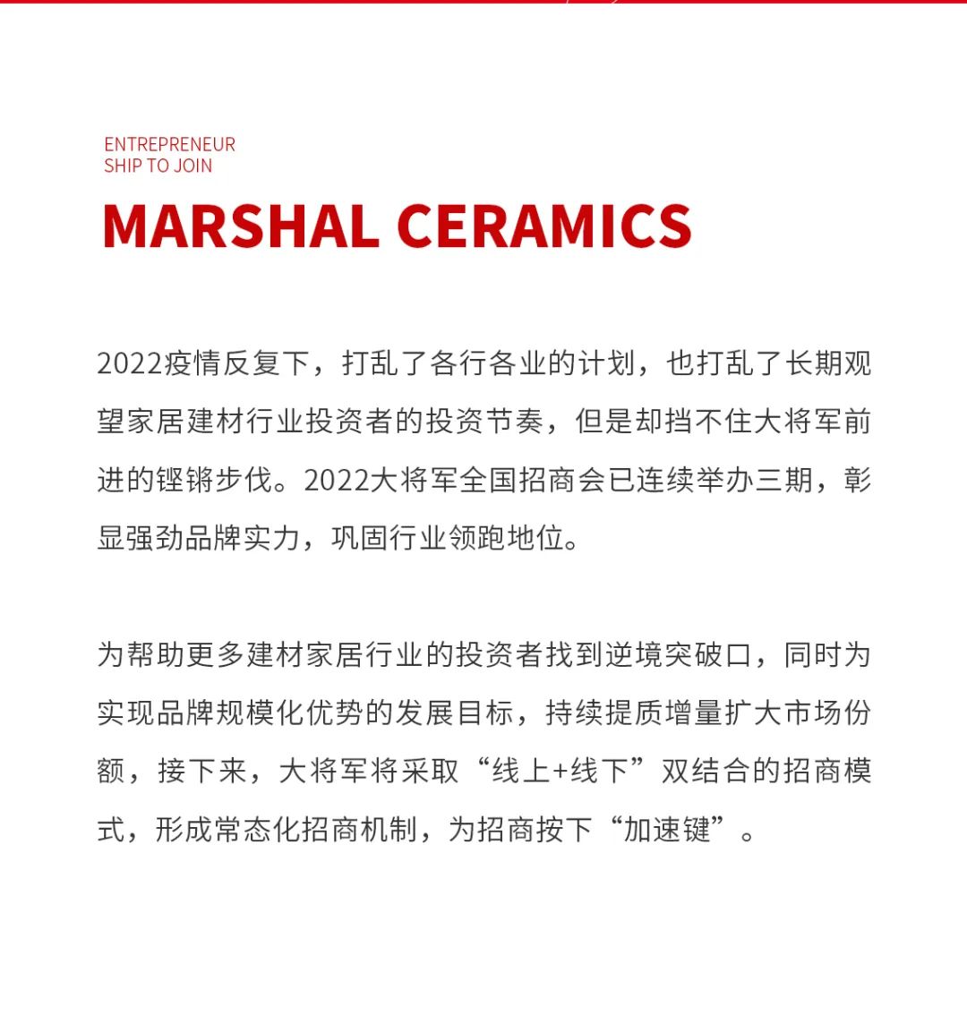 火爆招商|大將軍瓷磚新一輪招商全面啟動(dòng)，開(kāi)啟超級(jí)創(chuàng)富之旅！(圖2)