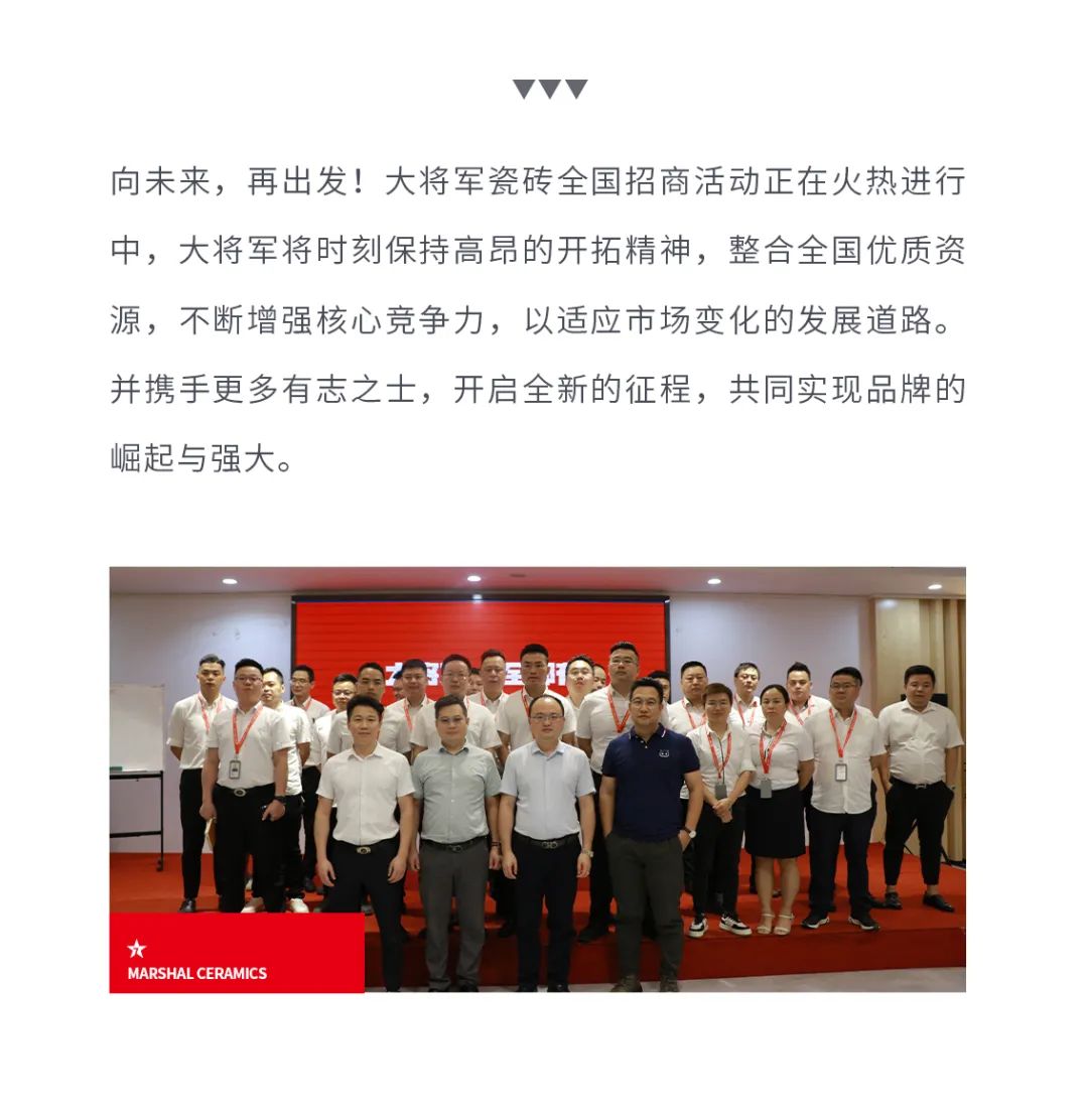 火爆招商|大將軍瓷磚新一輪招商全面啟動(dòng)，開(kāi)啟超級(jí)創(chuàng)富之旅！(圖11)