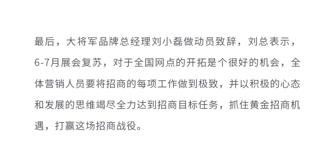 火爆招商|大將軍瓷磚新一輪招商全面啟動(dòng)，開(kāi)啟超級(jí)創(chuàng)富之旅！(圖9)