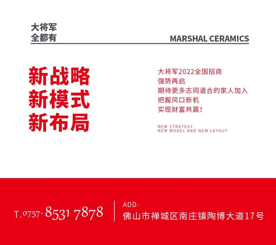 火爆招商|大將軍瓷磚新一輪招商全面啟動(dòng)，開(kāi)啟超級(jí)創(chuàng)富之旅！(圖12)