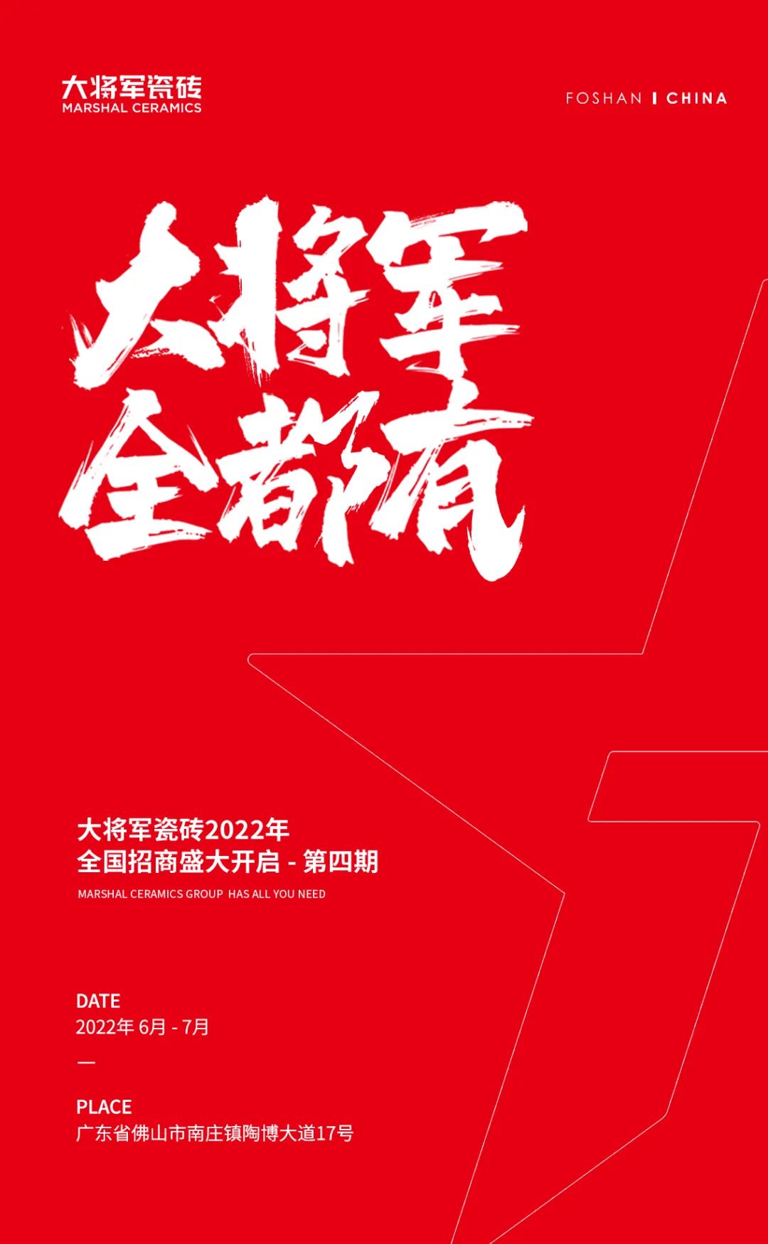 火爆招商|大將軍瓷磚新一輪招商全面啟動(dòng)，開(kāi)啟超級(jí)創(chuàng)富之旅！(圖1)