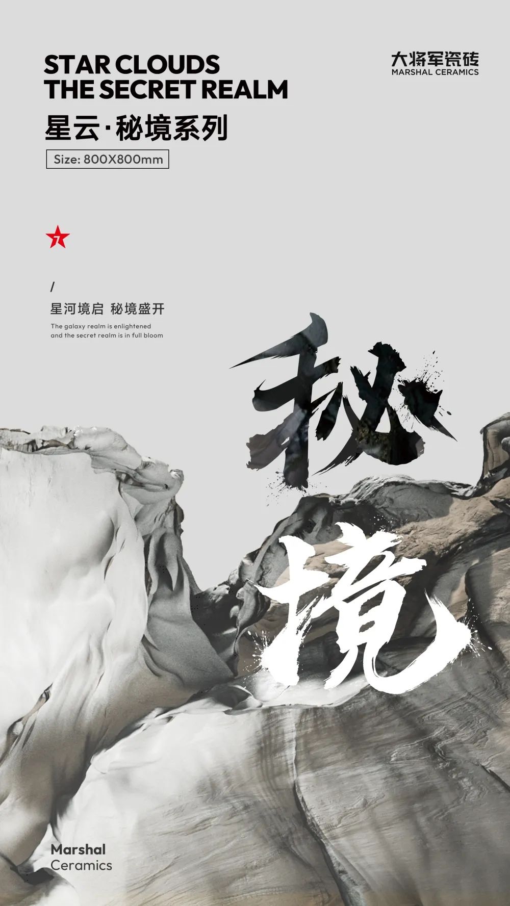 800X800mm星云·秘境|凝聚自然韻味，成就品質生活(圖1)
