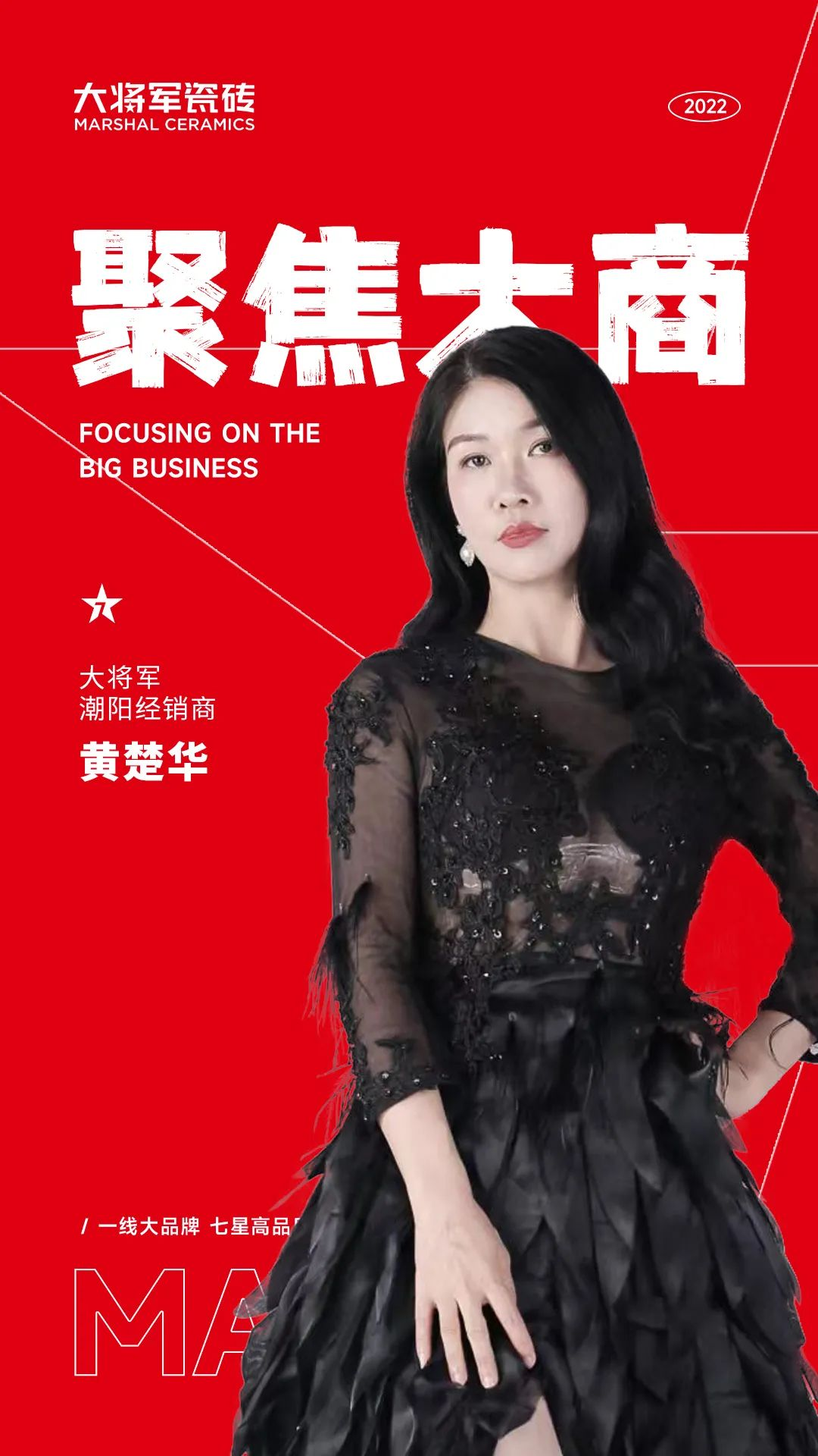 聚焦大商 | 潮陽(yáng)黃楚華：以誠(chéng)為本，合作共贏，是長(zhǎng)久發(fā)展的根基！(圖1)