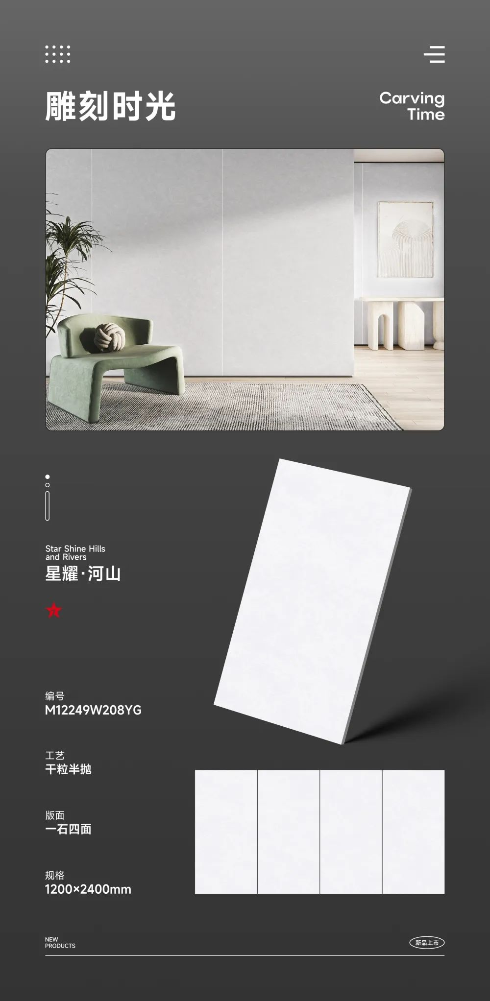 1200x2400巖板新品|純粹中自成品味，天生就懂高級感(圖3)