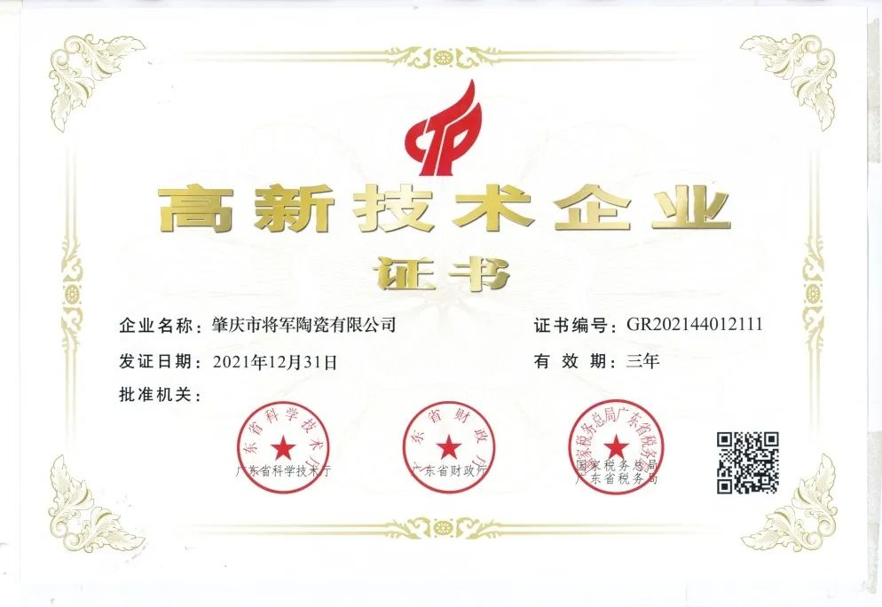 權(quán)威認(rèn)證，品質(zhì)保障 | 大將軍瓷磚上榜首批“佛山陶瓷”集體商標(biāo)授權(quán)品牌(圖11)