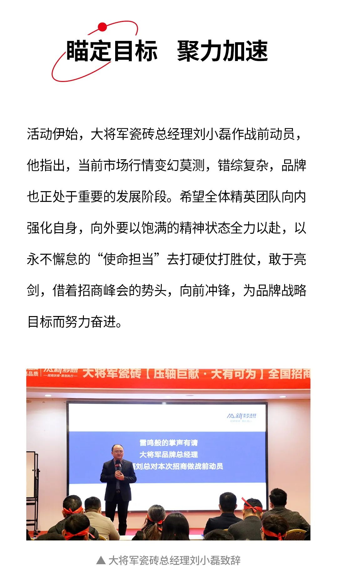 決勝年終·使命必達|大將軍瓷磚年終直播招商“壓軸大戲”即將上演！(圖3)