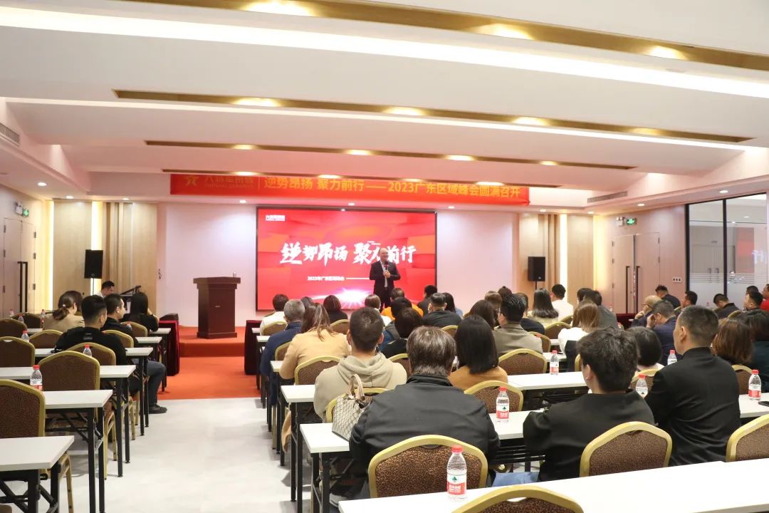逆勢(shì)昂揚(yáng) 聚力前行丨大將軍瓷磚2023廣東域峰會(huì)圓滿(mǎn)召開(kāi)