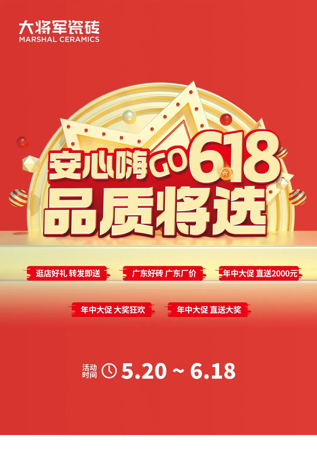 安心嗨GO，品質(zhì)“將”選|大將軍6.18狂歡盛典火熱啟動！