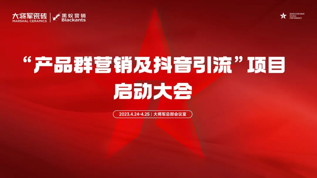不懼逆勢！大將軍以尖刀產(chǎn)品與服務(wù)，再創(chuàng)終端營銷核爆發(fā)