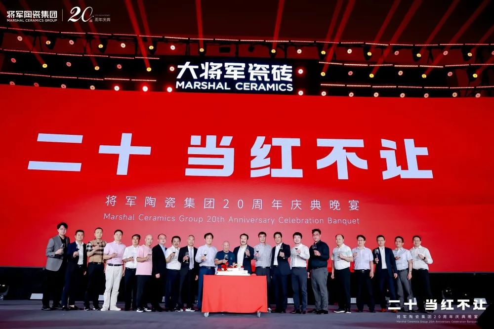 二十向新 百年將軍丨大將軍瓷磚20周年慶，一場沉浸式千人視聽盛宴…