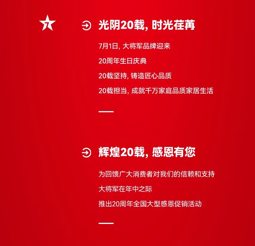 獻(xiàn)禮20 周年丨明星助陣、重磅優(yōu)惠，引爆全國狂歡熱潮！(圖2)