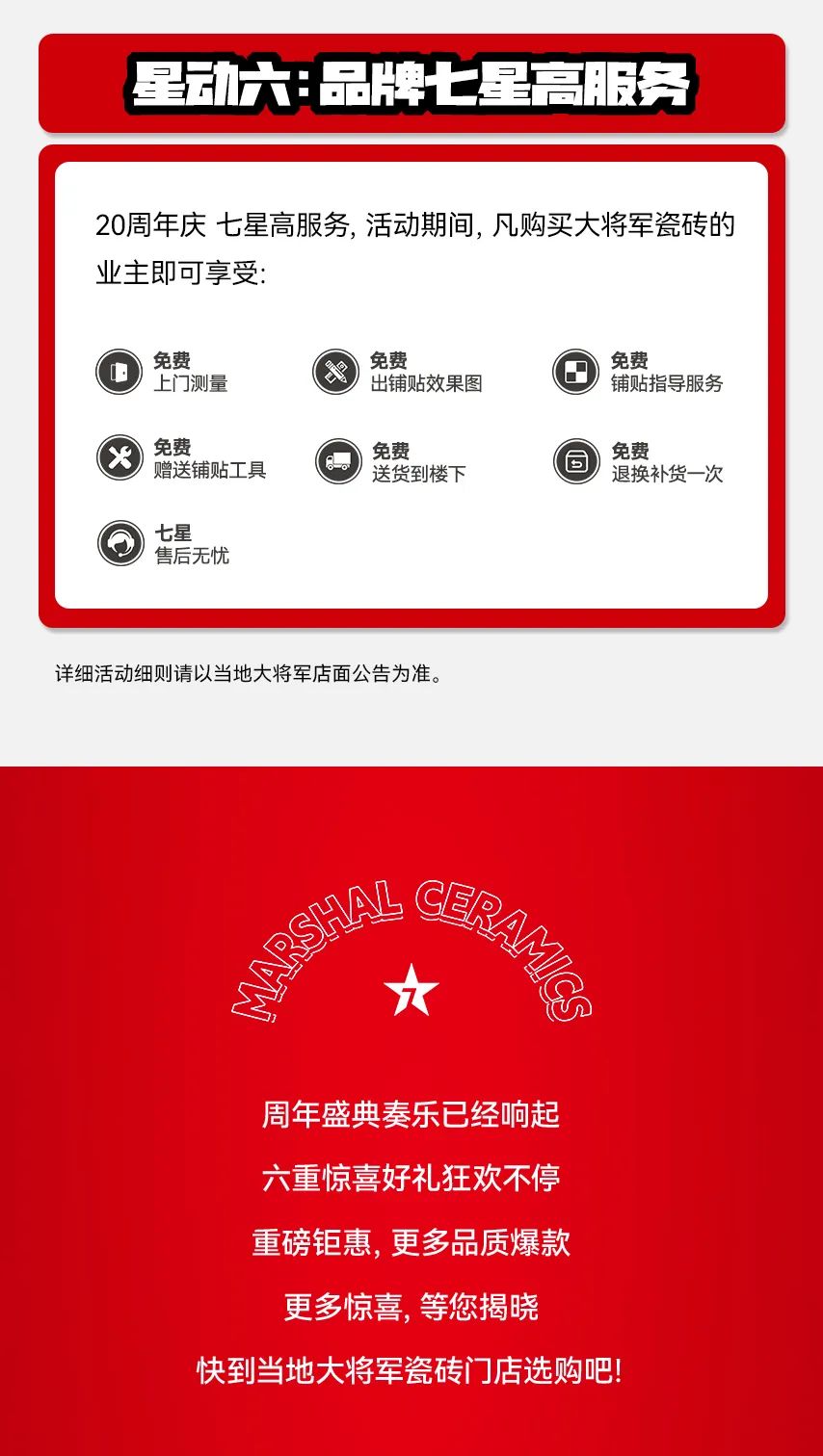 獻(xiàn)禮20 周年丨明星助陣、重磅優(yōu)惠，引爆全國狂歡熱潮！(圖7)