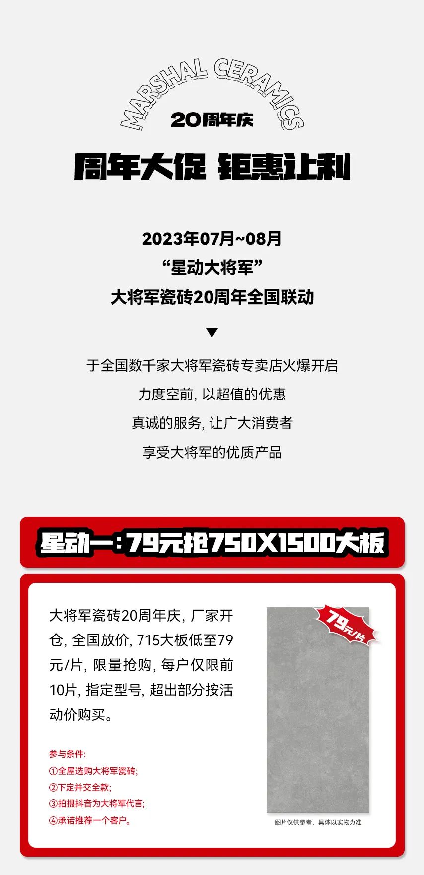 獻(xiàn)禮20 周年丨明星助陣、重磅優(yōu)惠，引爆全國狂歡熱潮！(圖4)