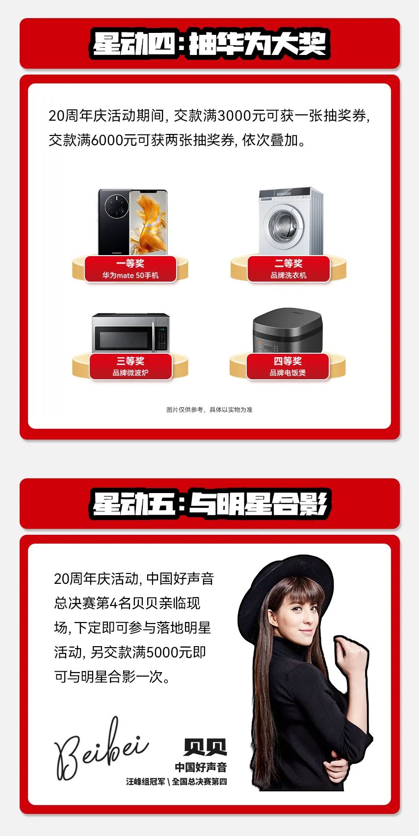 獻(xiàn)禮20 周年丨明星助陣、重磅優(yōu)惠，引爆全國狂歡熱潮！(圖6)