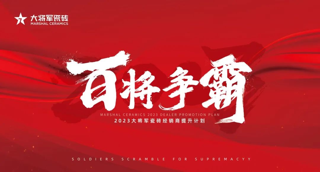 聚勢(shì)而強(qiáng) | “百將爭(zhēng)霸”助力終端塑造核心競(jìng)爭(zhēng)力，實(shí)現(xiàn)業(yè)績(jī)倍增！