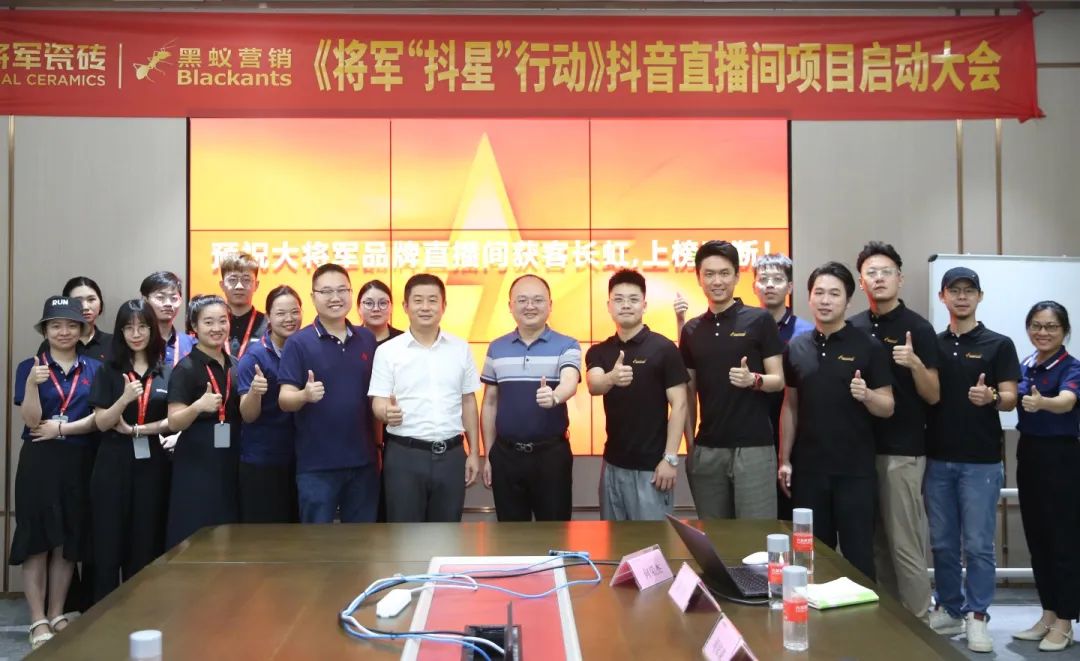 抖“星”行動(dòng)丨大將軍瓷磚2023抖音直播陪跑計(jì)劃啟動(dòng)，引爆流量密碼！(圖1)