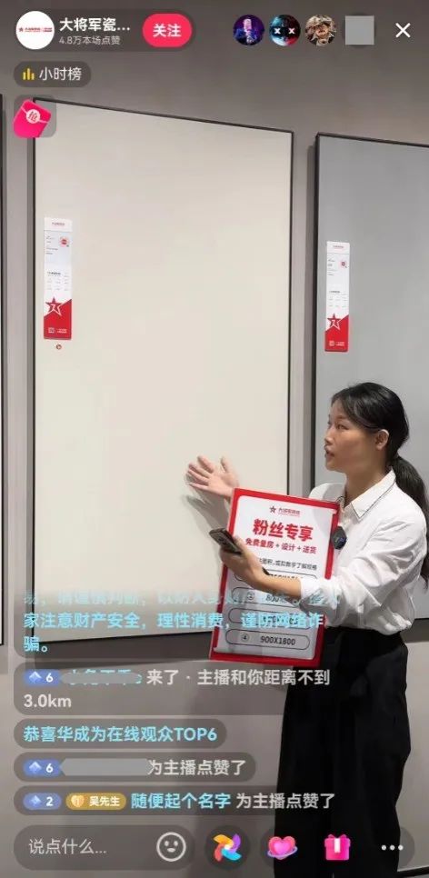 抖“星”行動(dòng)丨大將軍瓷磚2023抖音直播陪跑計(jì)劃啟動(dòng)，引爆流量密碼！(圖15)