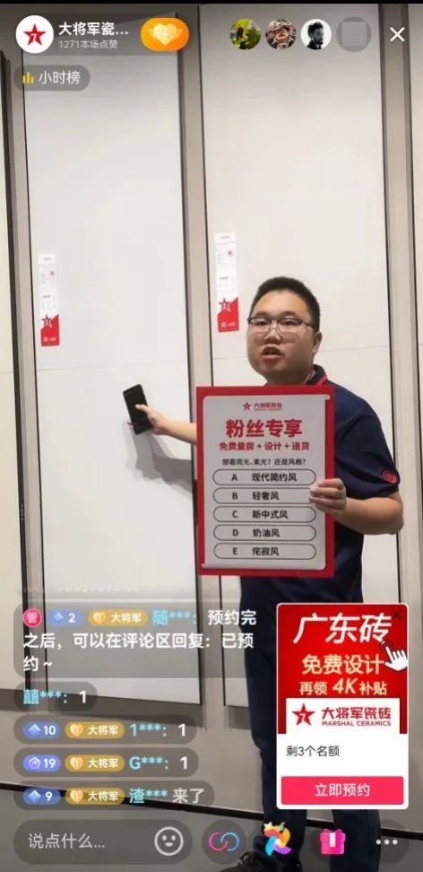 抖“星”行動(dòng)丨大將軍瓷磚2023抖音直播陪跑計(jì)劃啟動(dòng)，引爆流量密碼！(圖18)