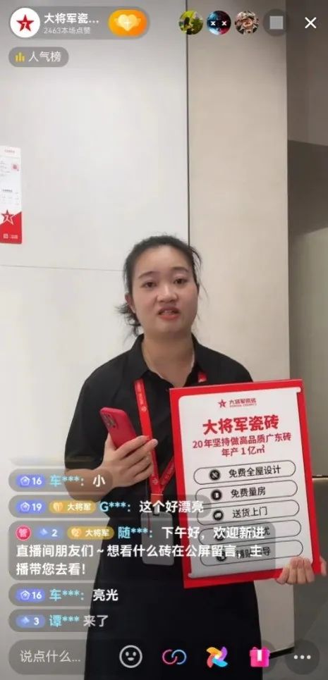 抖“星”行動(dòng)丨大將軍瓷磚2023抖音直播陪跑計(jì)劃啟動(dòng)，引爆流量密碼！(圖17)