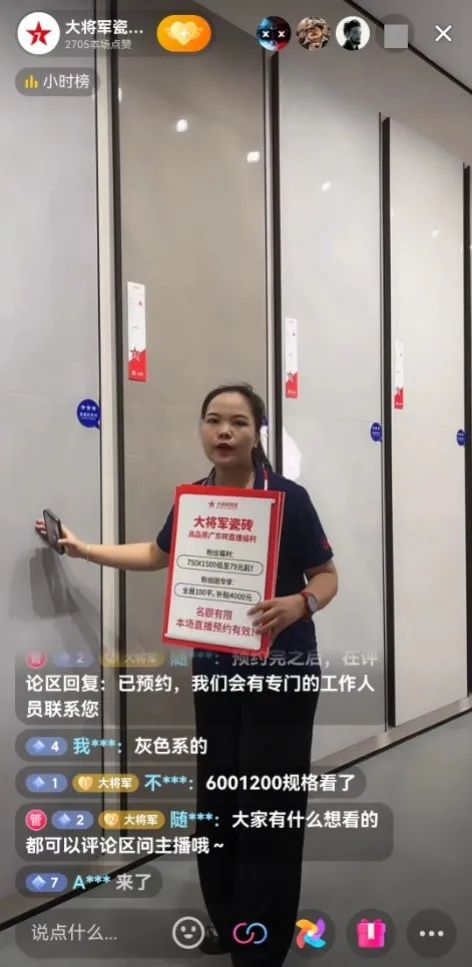 抖“星”行動(dòng)丨大將軍瓷磚2023抖音直播陪跑計(jì)劃啟動(dòng)，引爆流量密碼！(圖16)