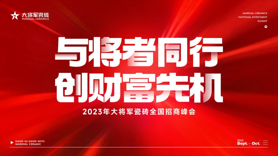 20年的品牌價(jià)值沉淀，這家陶瓷品牌正在激發(fā)招商創(chuàng)富力量