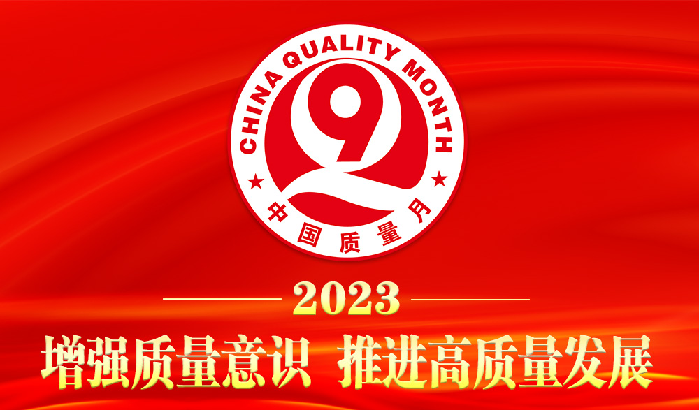 質(zhì)量為先，載譽(yù)而歸│大將軍瓷磚喜獲“2023質(zhì)量月”五項(xiàng)榮譽(yù)