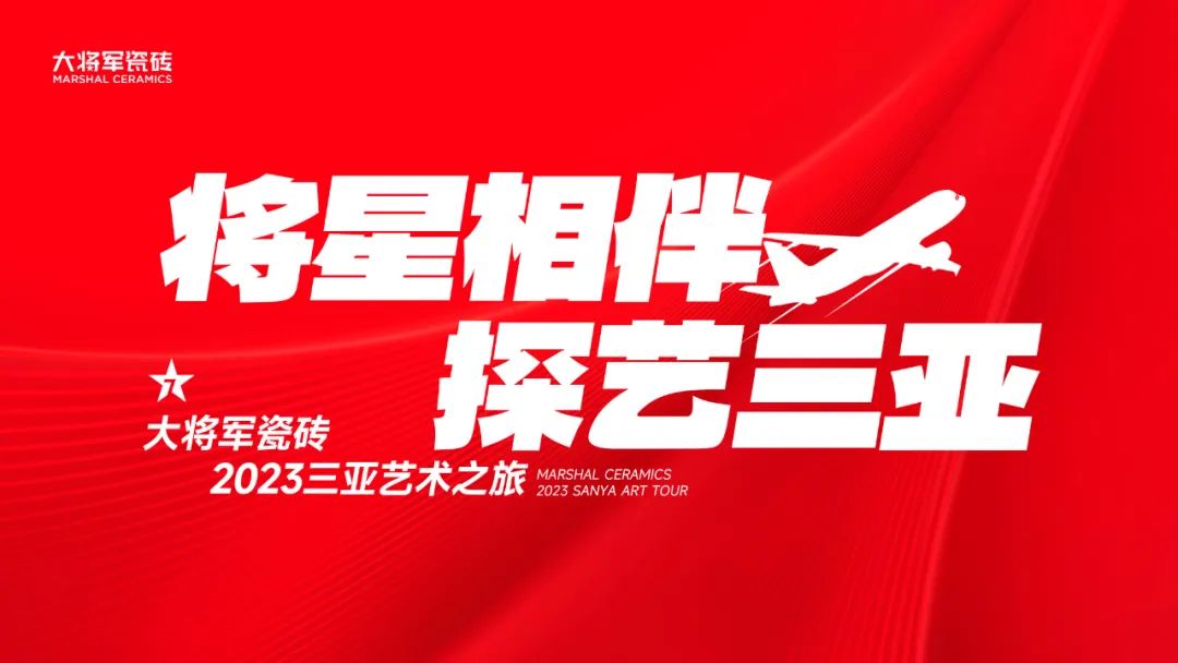 凝心聚力，榮耀同行丨大將軍西安優(yōu)秀經(jīng)銷商“三亞游”熱血?dú)w來(lái)
