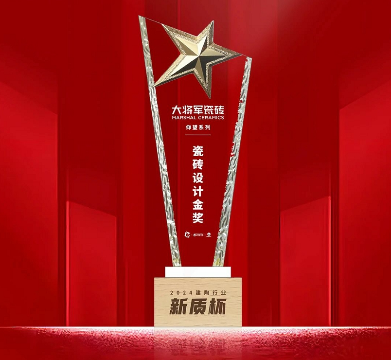 陶博會(huì)開幕丨大將軍瓷磚攜手“仰望”新品精彩綻放！(圖29)