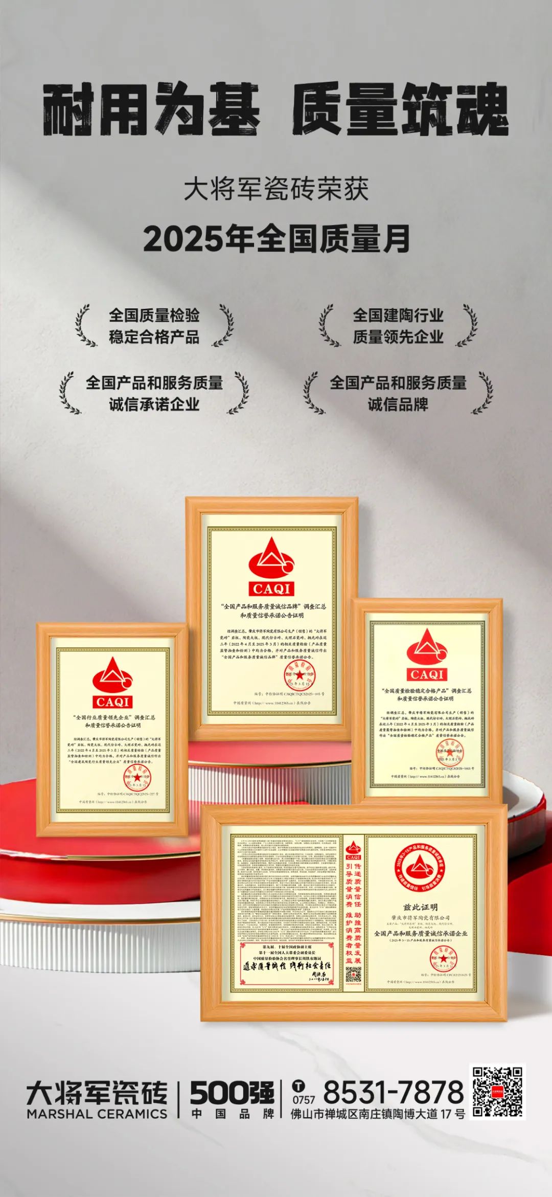 大將軍瓷磚榮膺2025全國(guó)質(zhì)量月四大獎(jiǎng)項(xiàng)，以科技硬實(shí)力重塑瓷磚耐用價(jià)值新標(biāo)桿！(圖3)