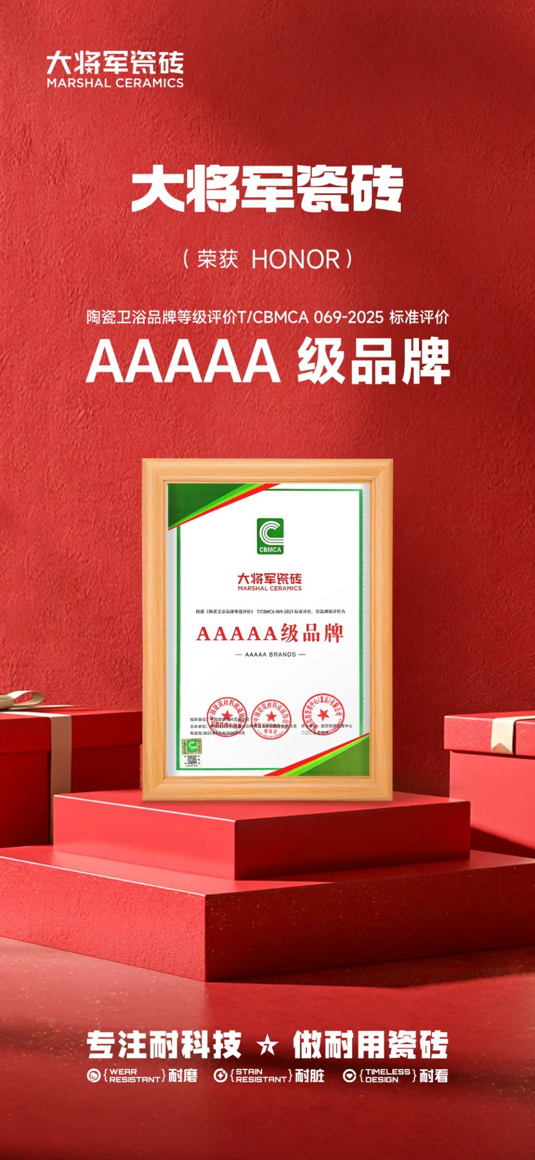大將軍瓷磚行業(yè)兩會雙獎加冕！竟有一獨(dú)家大獎？(圖4)