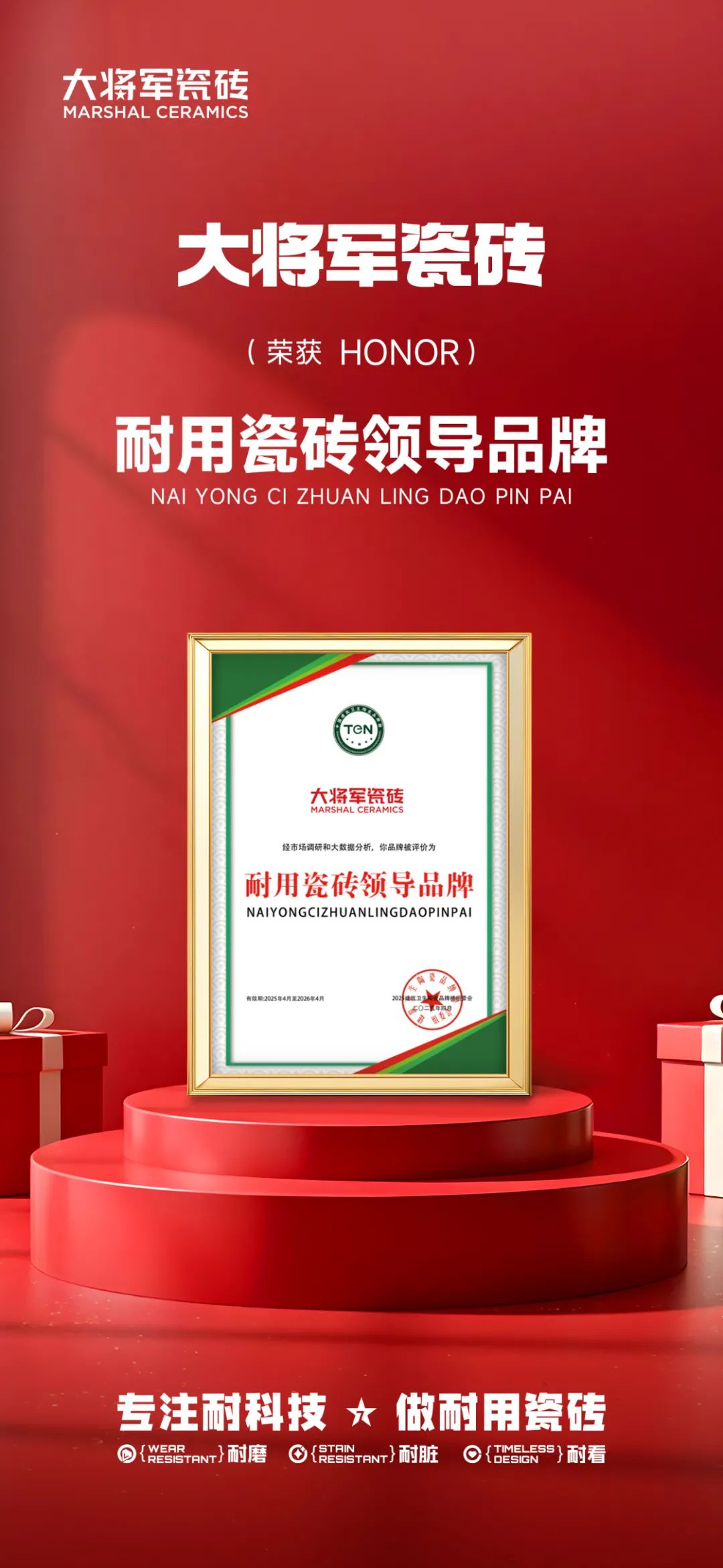 大將軍瓷磚行業(yè)兩會雙獎加冕！竟有一獨(dú)家大獎？(圖5)