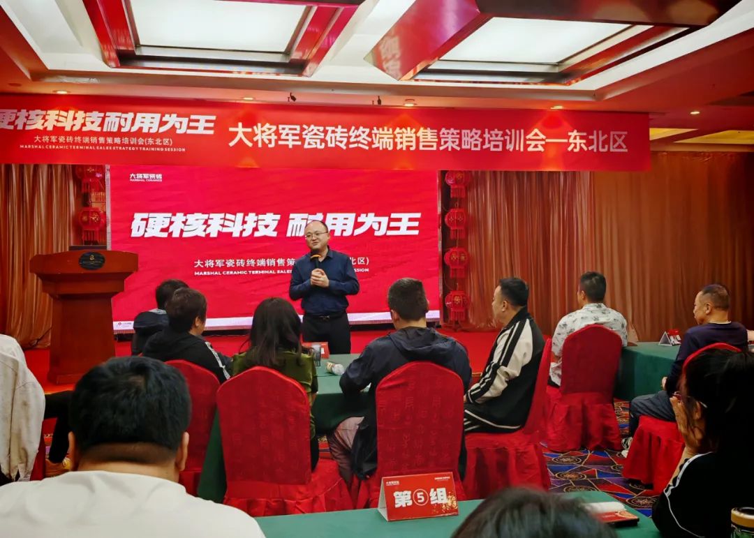 以"耐用"贏市場，大將軍瓷磚東北區(qū)終端銷售策略培訓(xùn)會圓滿落幕(圖9)
