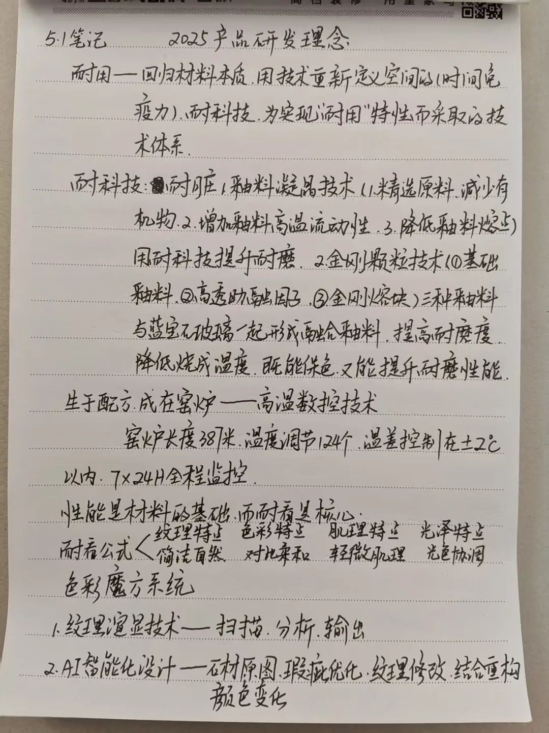 產(chǎn)品+終端=無限可能！用產(chǎn)品風(fēng)暴重塑終端生態(tài)(圖18)