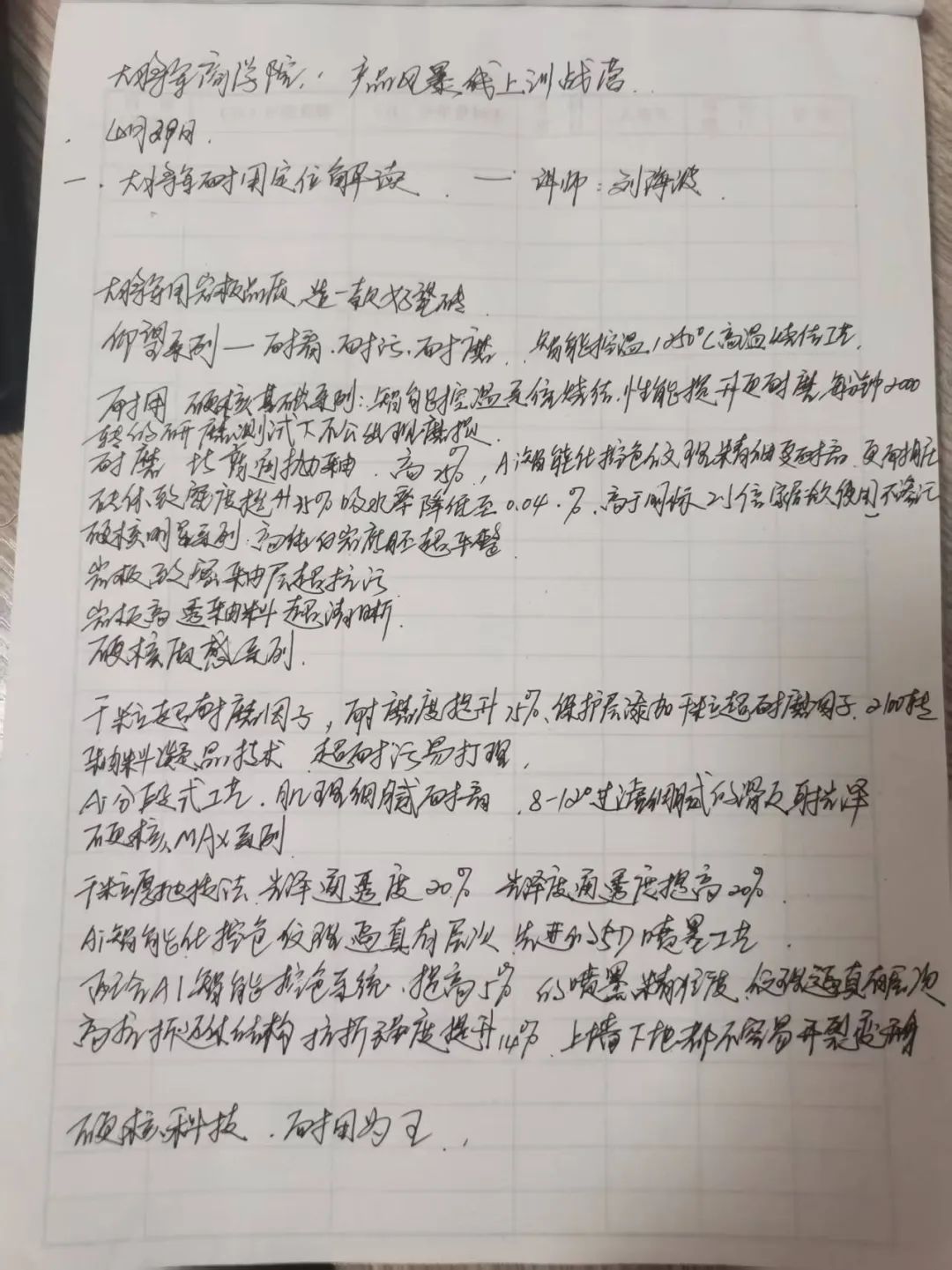 產(chǎn)品+終端=無限可能！用產(chǎn)品風(fēng)暴重塑終端生態(tài)(圖27)