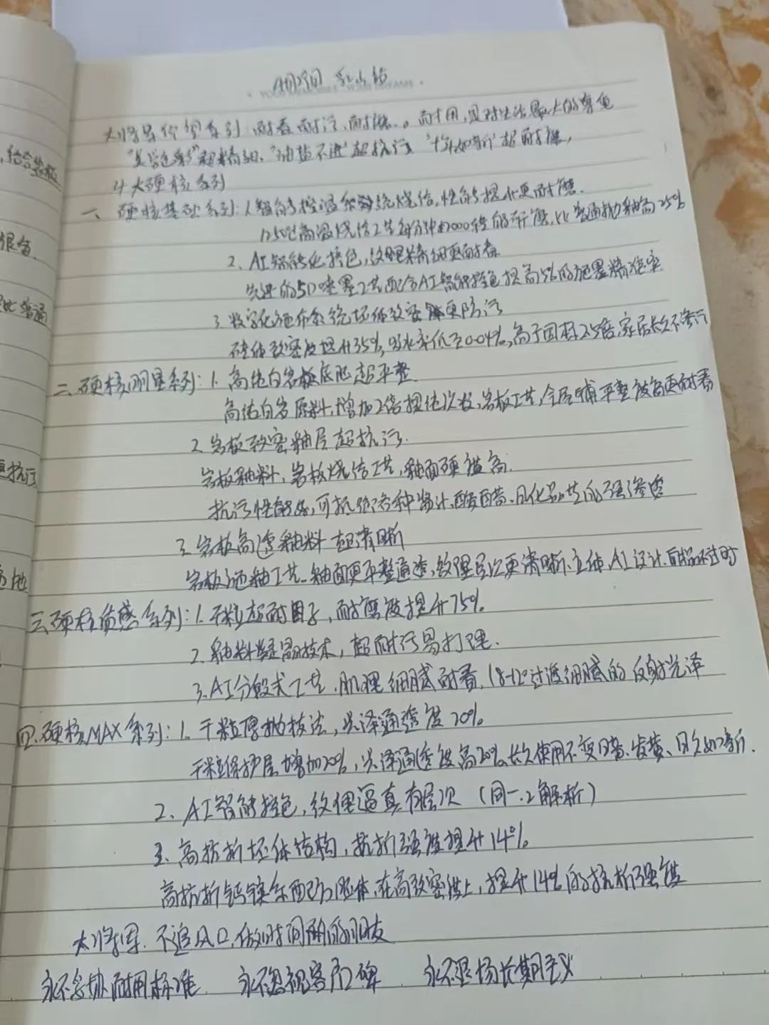產(chǎn)品+終端=無限可能！用產(chǎn)品風(fēng)暴重塑終端生態(tài)(圖29)