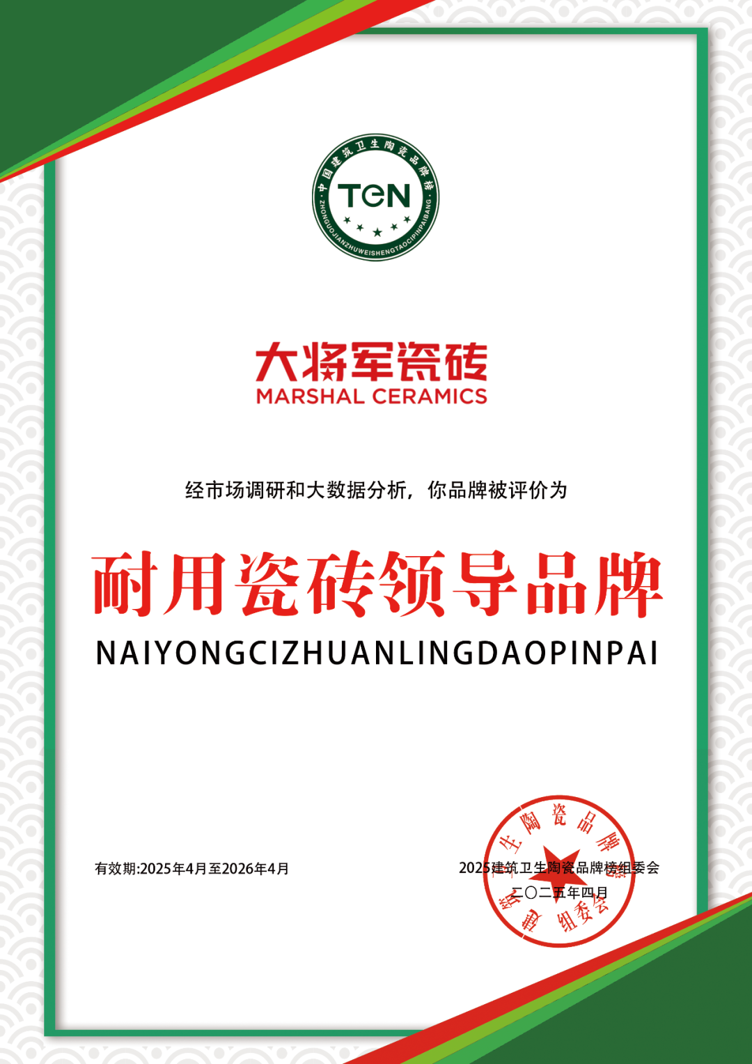 宮衛(wèi)：“耐用不僅是品質(zhì)，更是責(zé)任”，大將軍“向上突圍”引領(lǐng)價(jià)值戰(zhàn)(圖10)
