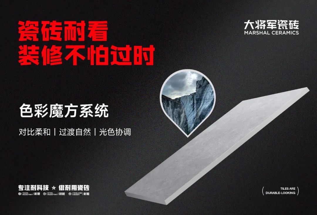 從賣(mài)磚到賣(mài)“空間美學(xué)”！大將軍瓷磚2025五大店態(tài)掀起"空間革命"(圖6)
