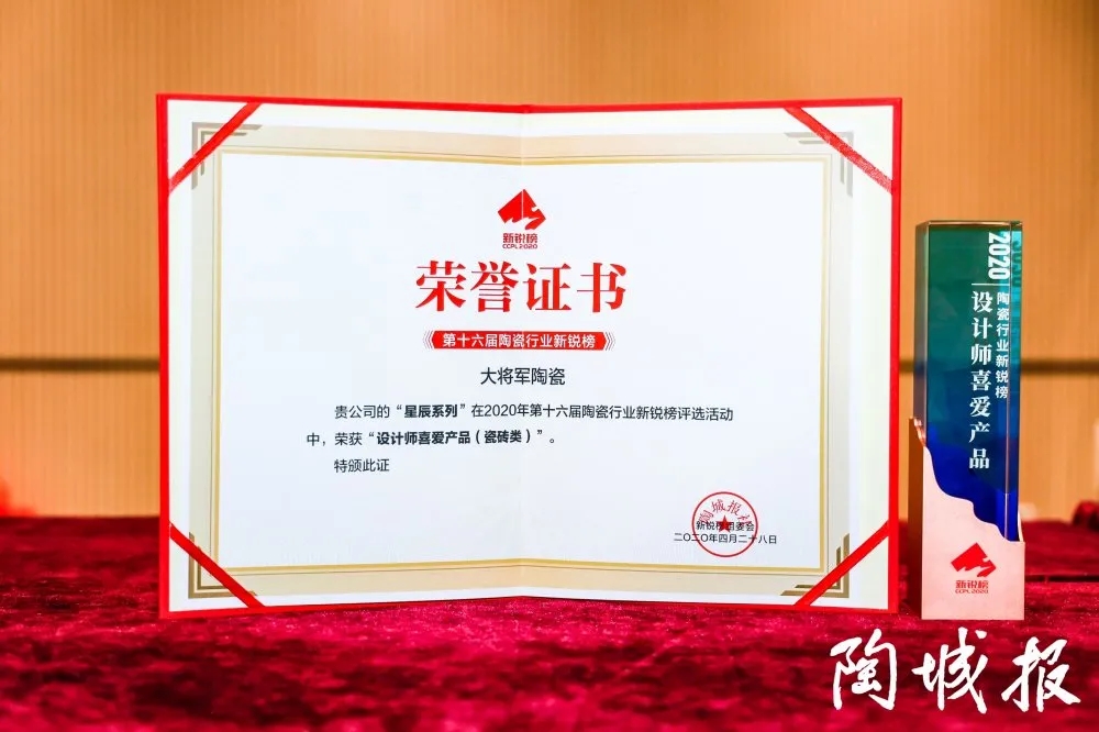 2020年重磅丨品牌價值破百億元，大將軍陶瓷連續(xù)5年榮登“中國500最具價值品牌”榜！(圖6)