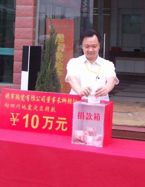將軍企業(yè)，雨中為四川地震災(zāi)區(qū)捐款
(圖5)