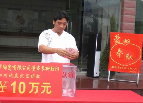 將軍企業(yè)，雨中為四川地震災(zāi)區(qū)捐款
(圖3)