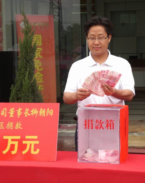 將軍企業(yè)，雨中為四川地震災(zāi)區(qū)捐款
(圖4)