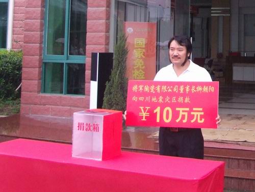 將軍企業(yè)，雨中為四川地震災(zāi)區(qū)捐款
(圖2)