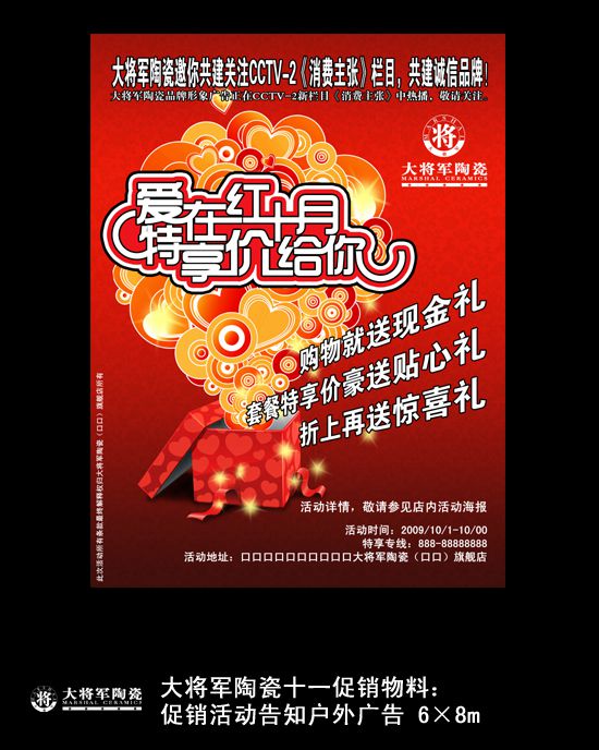 愛(ài)在紅十月，特享“價(jià)”給你！——十一促銷(xiāo)通知
(圖4)