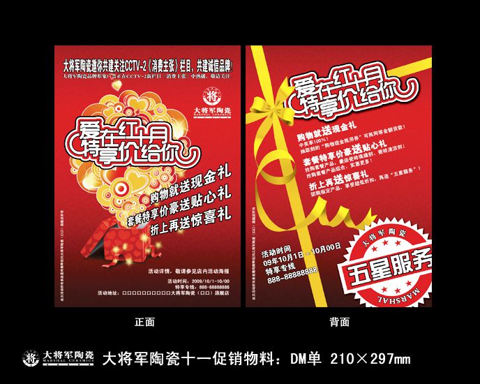 愛(ài)在紅十月，特享“價(jià)”給你！——十一促銷(xiāo)通知
(圖1)
